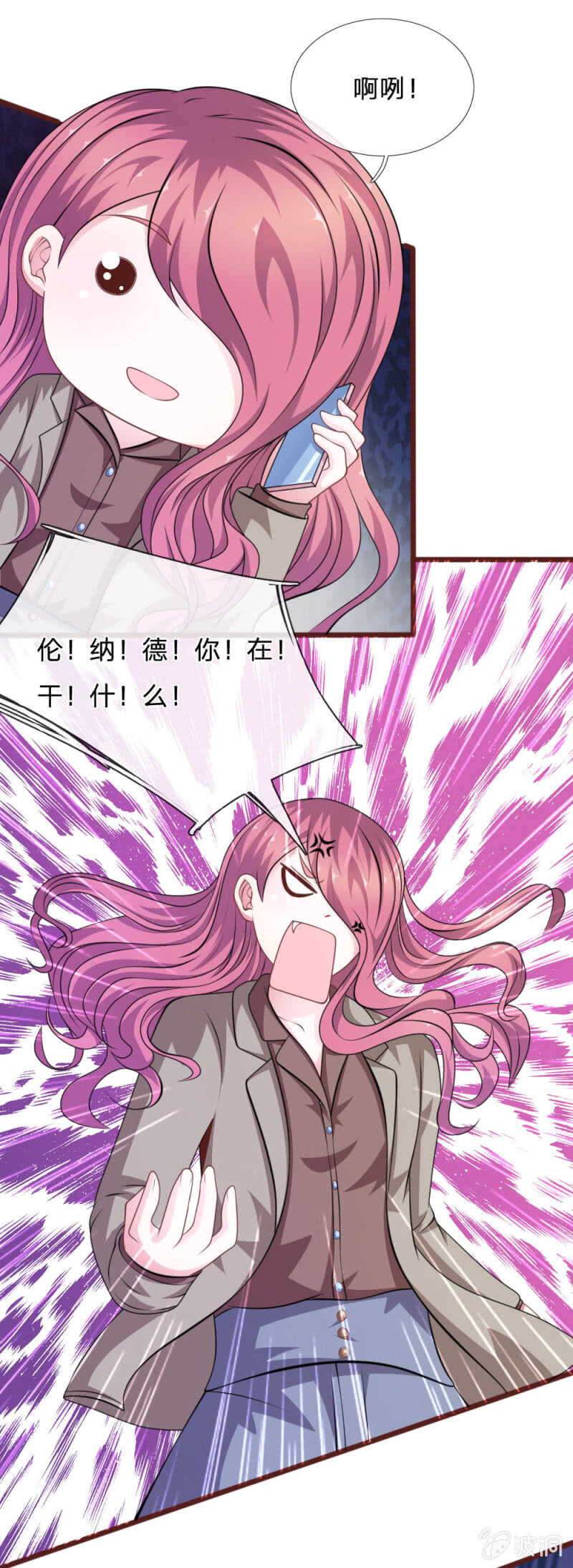 《吸血鬼前男友别撩我》第90话 这个女人是谁？ 第13页