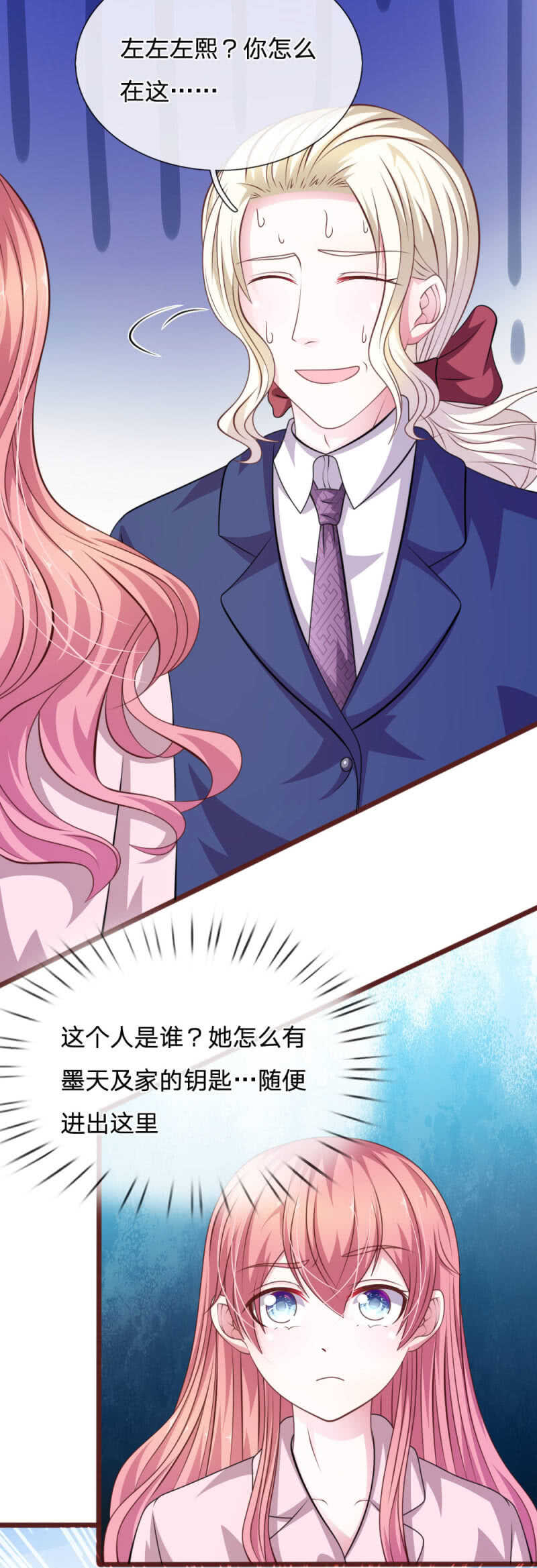 《吸血鬼前男友别撩我》第90话 这个女人是谁？ 第15页
