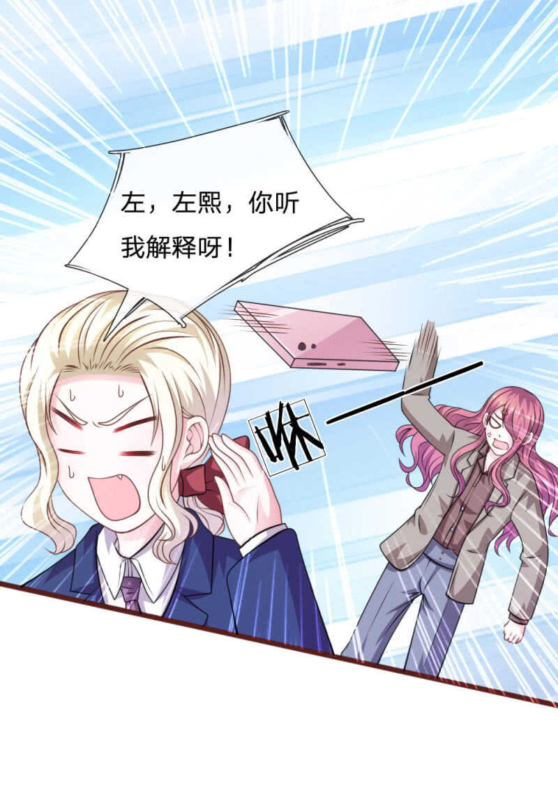 《吸血鬼前男友别撩我》第90话 这个女人是谁？ 第16页