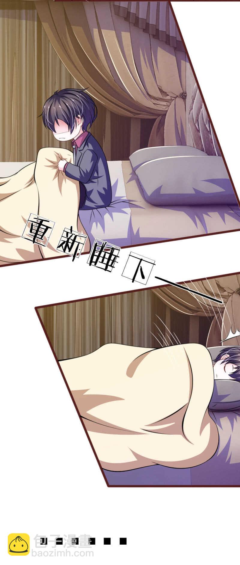《吸血鬼前男友别撩我》第90话 这个女人是谁？ 第3页
