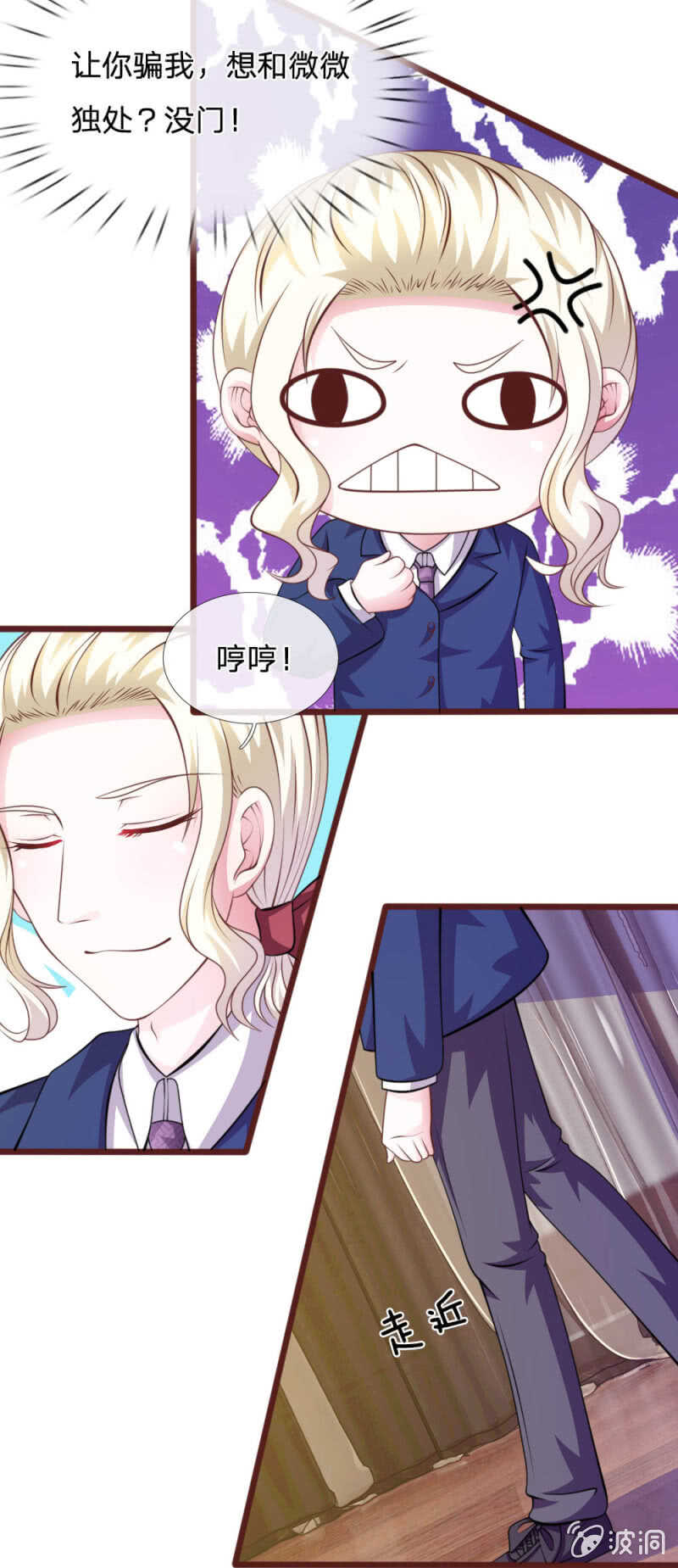 《吸血鬼前男友别撩我》第90话 这个女人是谁？ 第5页
