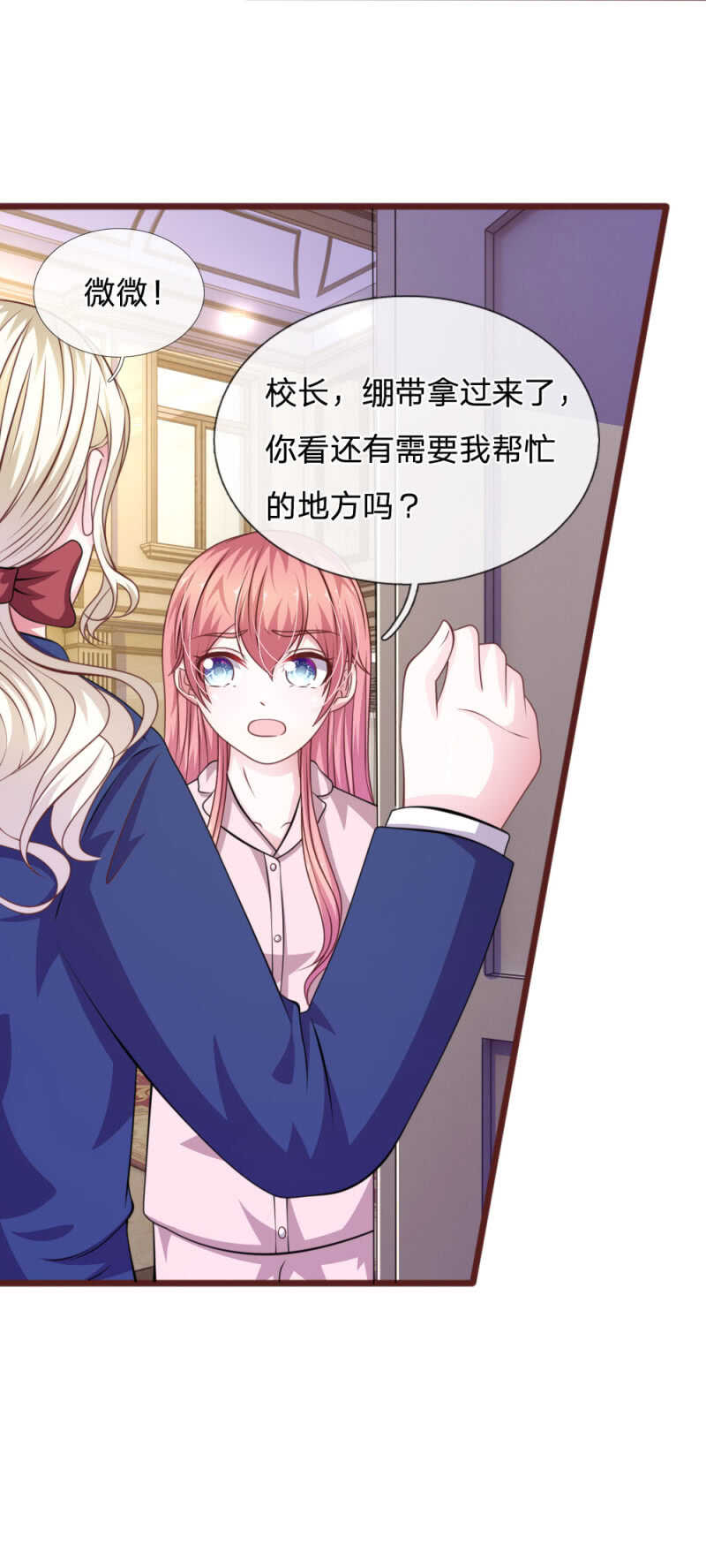 《吸血鬼前男友别撩我》第90话 这个女人是谁？ 第6页