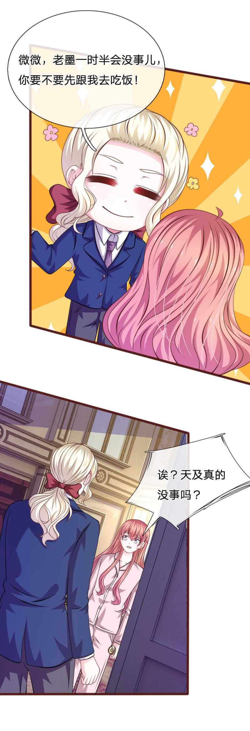 《吸血鬼前男友别撩我》第90话 这个女人是谁？ 第7页