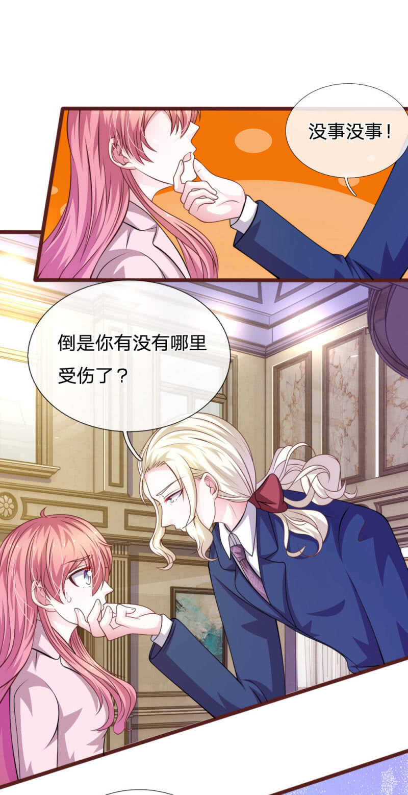 《吸血鬼前男友别撩我》第90话 这个女人是谁？ 第8页