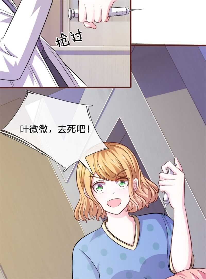 《吸血鬼前男友别撩我》第87话 对不起，我来迟了 第10页