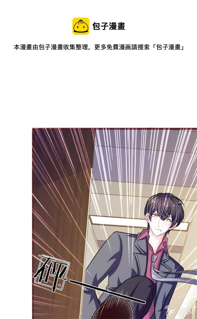 《吸血鬼前男友别撩我》第87话 对不起，我来迟了 第1页