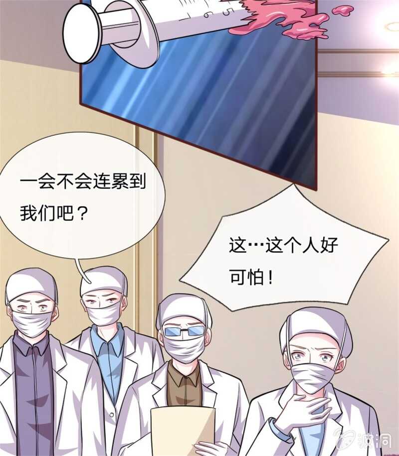 《吸血鬼前男友别撩我》第87话 对不起，我来迟了 第21页