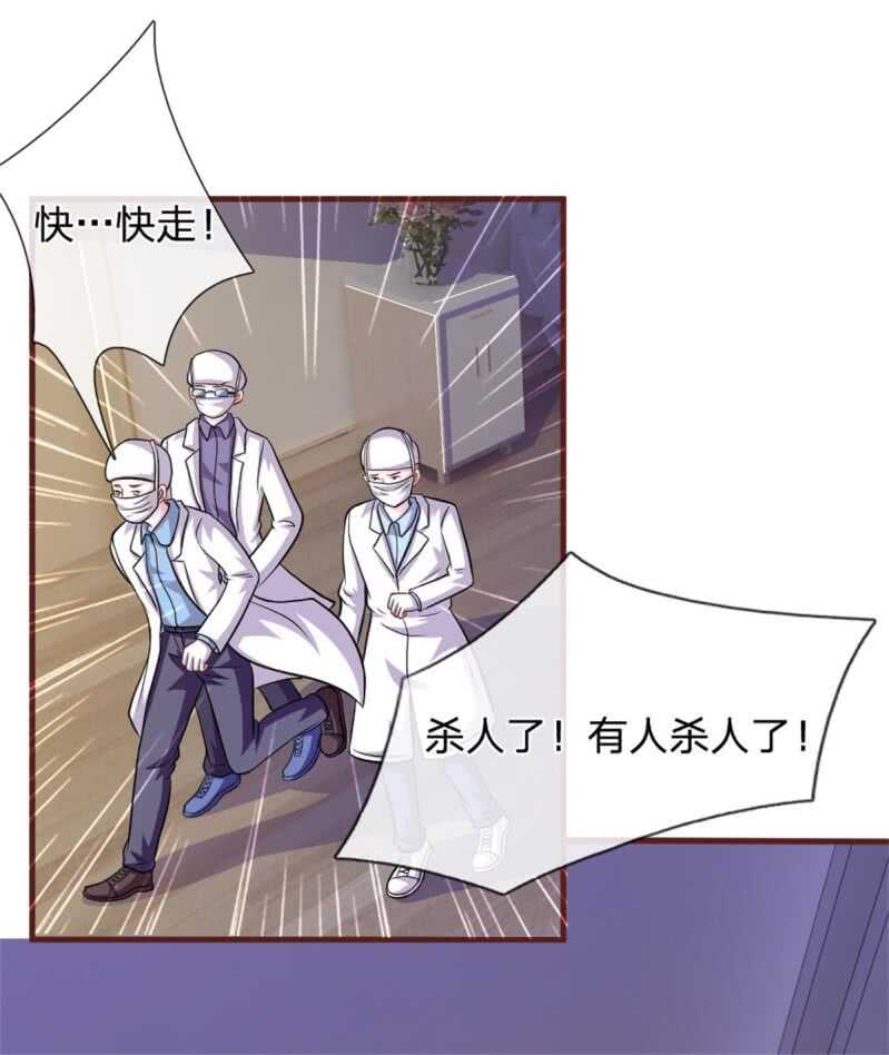 《吸血鬼前男友别撩我》第87话 对不起，我来迟了 第23页