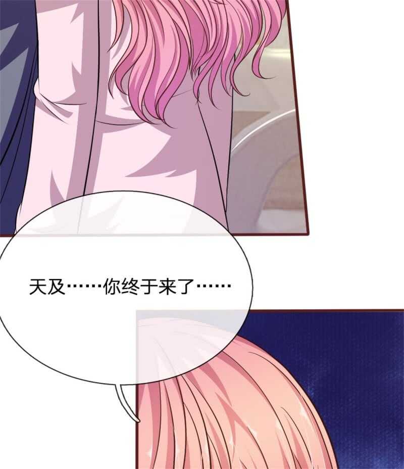 《吸血鬼前男友别撩我》第87话 对不起，我来迟了 第27页