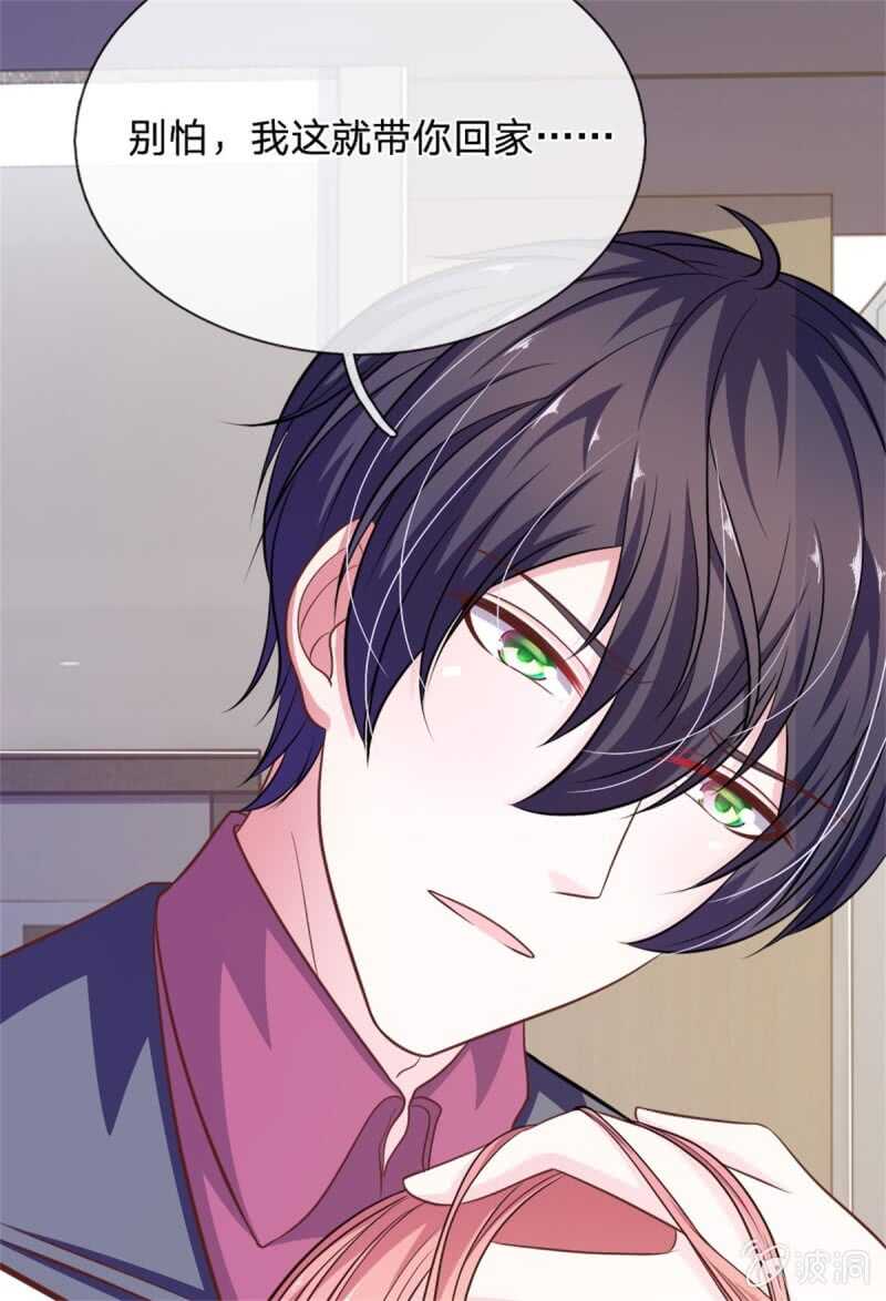 《吸血鬼前男友别撩我》第87话 对不起，我来迟了 第29页