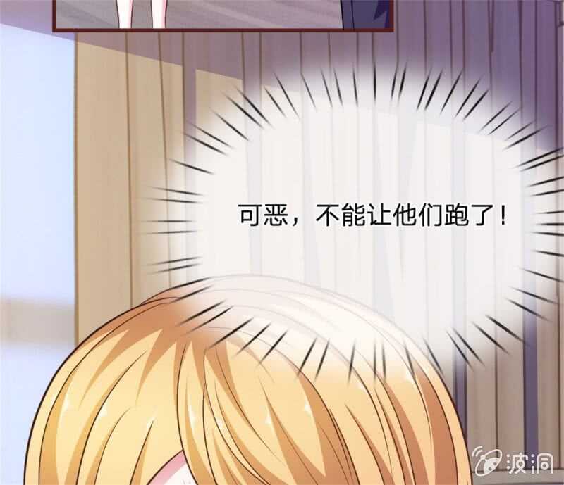 《吸血鬼前男友别撩我》第87话 对不起，我来迟了 第33页