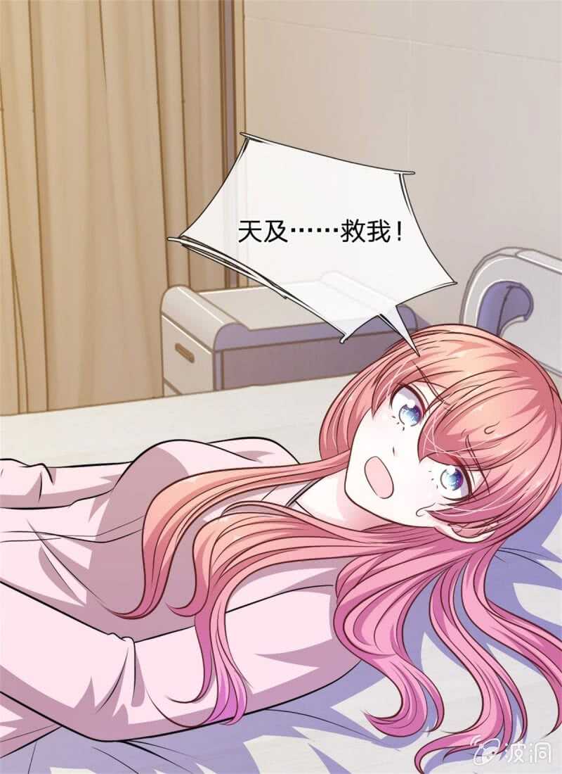 《吸血鬼前男友别撩我》第87话 对不起，我来迟了 第5页