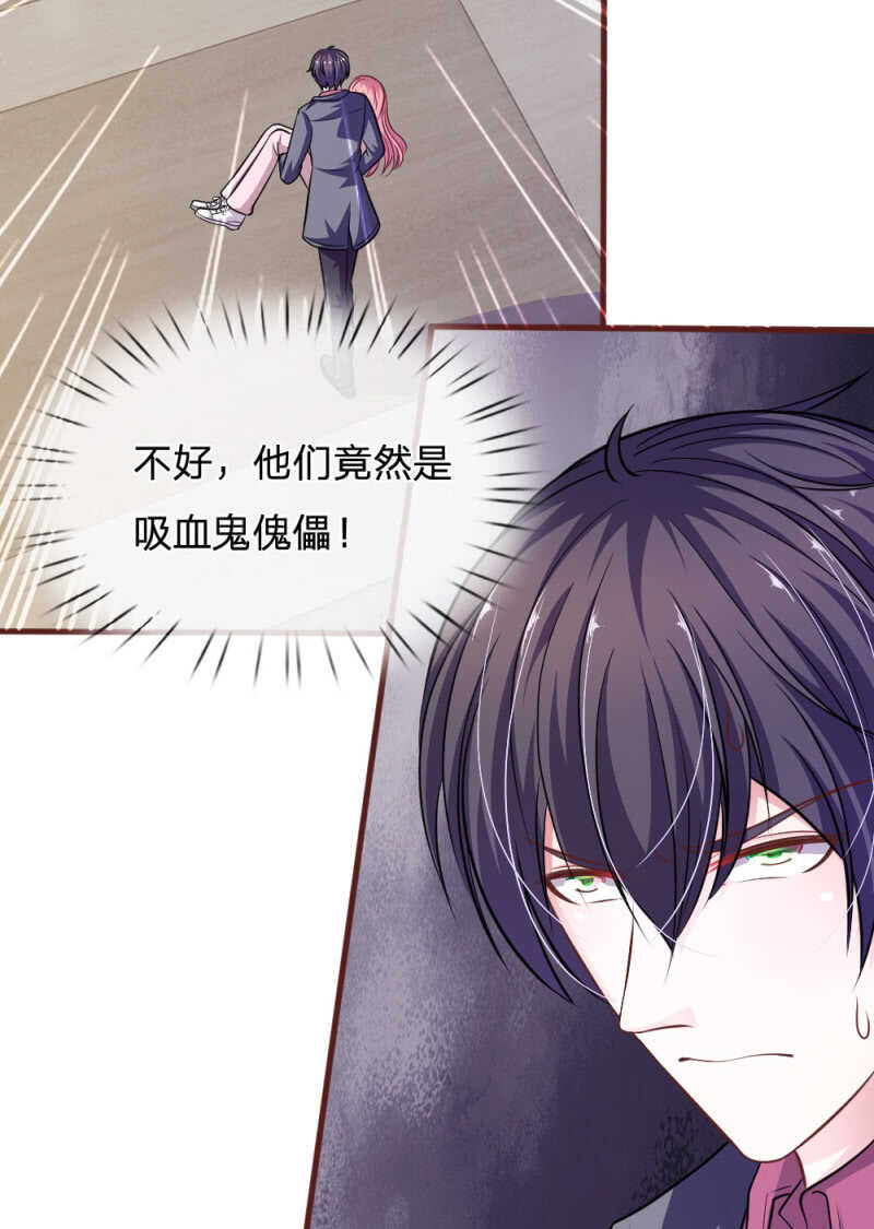 《吸血鬼前男友别撩我》第88话 我一定会毁了你！ 第12页