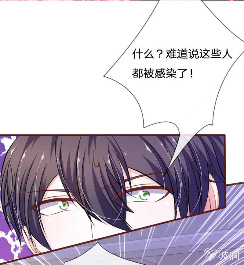 《吸血鬼前男友别撩我》第88话 我一定会毁了你！ 第25页