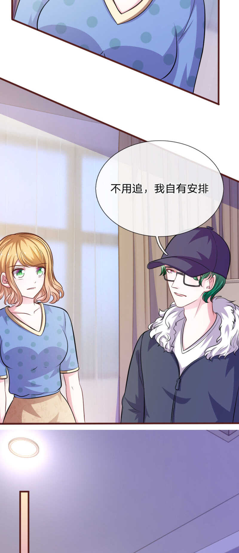《吸血鬼前男友别撩我》第88话 我一定会毁了你！ 第5页