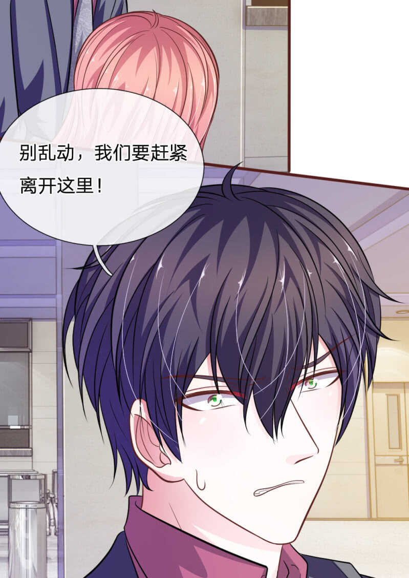 《吸血鬼前男友别撩我》第88话 我一定会毁了你！ 第8页