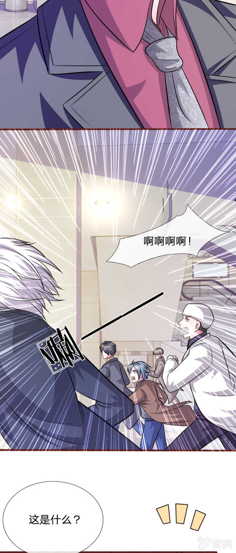 《吸血鬼前男友别撩我》第88话 我一定会毁了你！ 第9页