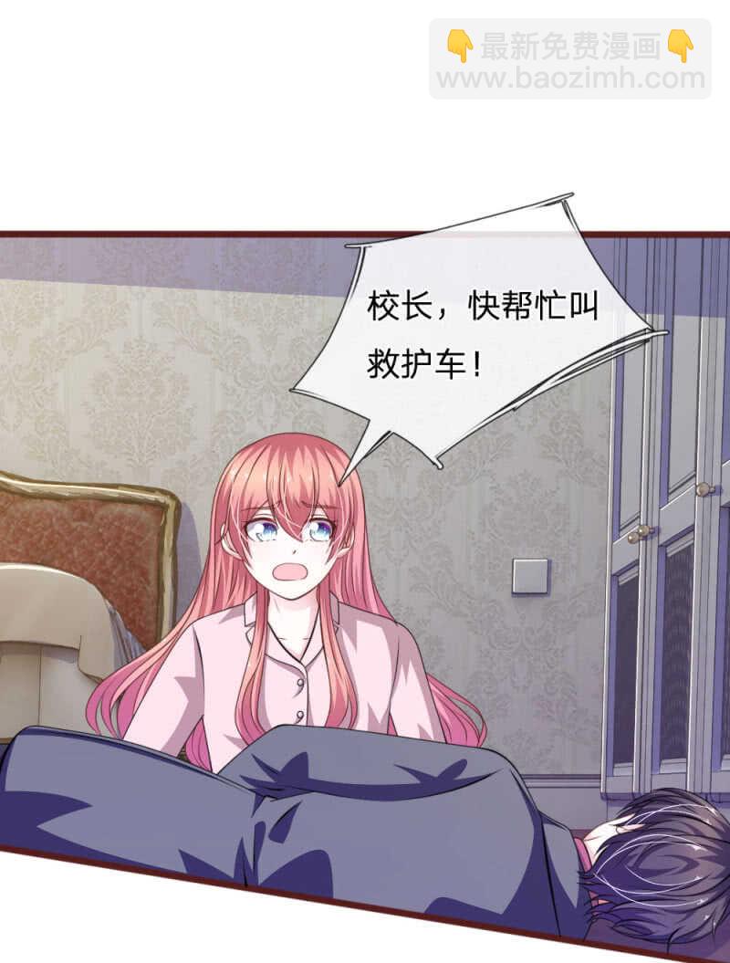 《吸血鬼前男友别撩我》第89话 到底发生了什么？ 第11页