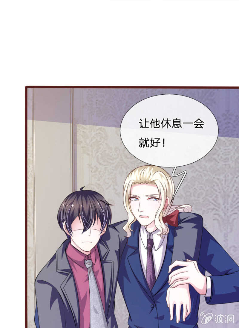 《吸血鬼前男友别撩我》第89话 到底发生了什么？ 第13页