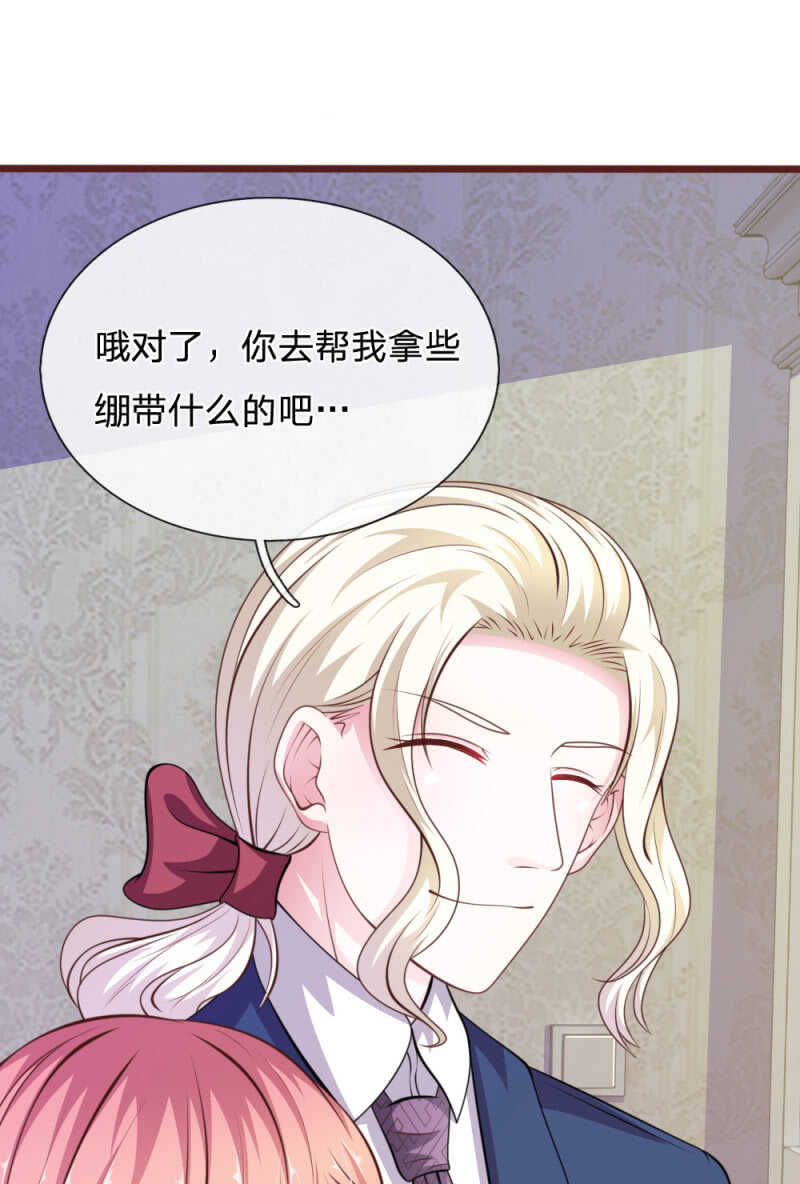 《吸血鬼前男友别撩我》第89话 到底发生了什么？ 第19页