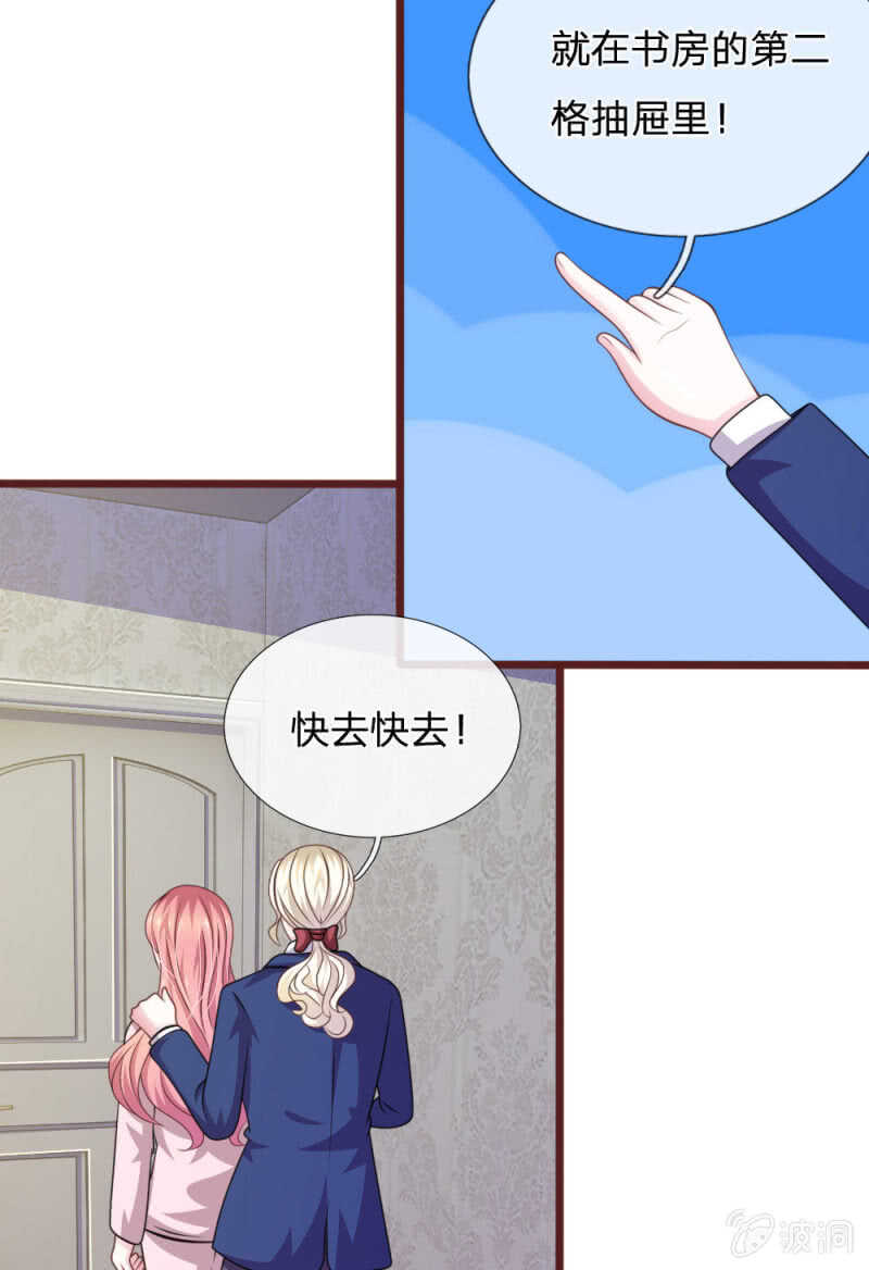 《吸血鬼前男友别撩我》第89话 到底发生了什么？ 第21页