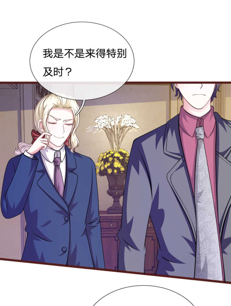 《吸血鬼前男友别撩我》第89话 到底发生了什么？ 第3页