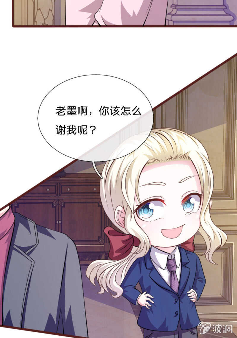 《吸血鬼前男友别撩我》第89话 到底发生了什么？ 第5页