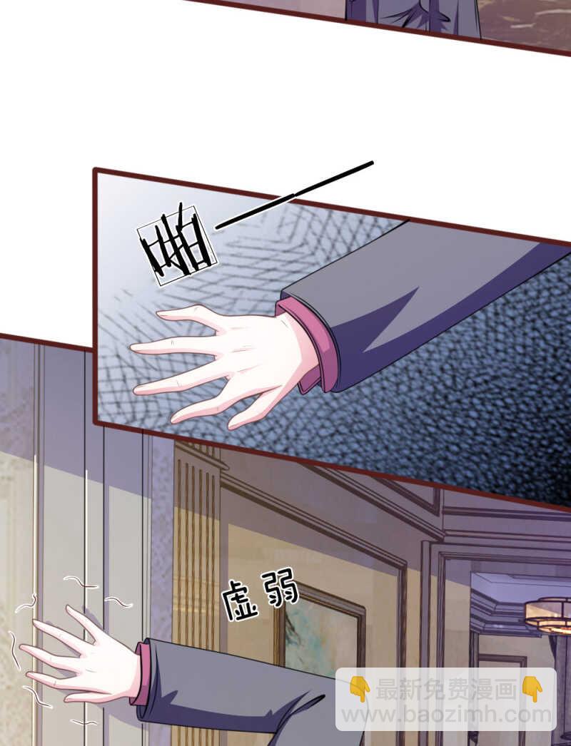 《吸血鬼前男友别撩我》第89话 到底发生了什么？ 第6页
