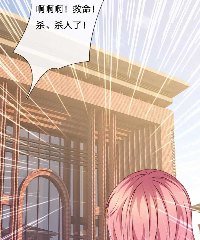 《吸血鬼前男友别撩我》第94话 我等你很久了 第16页