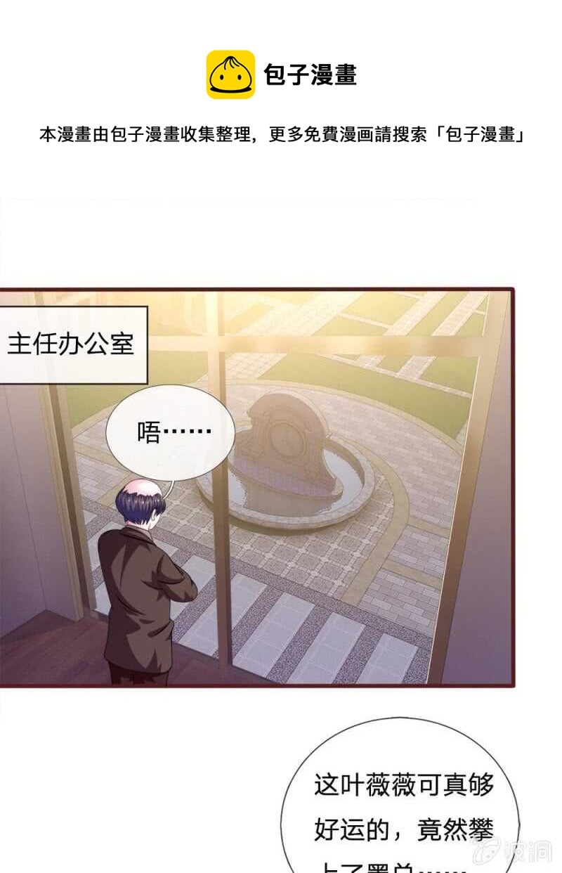 《吸血鬼前男友别撩我》第94话 我等你很久了 第1页