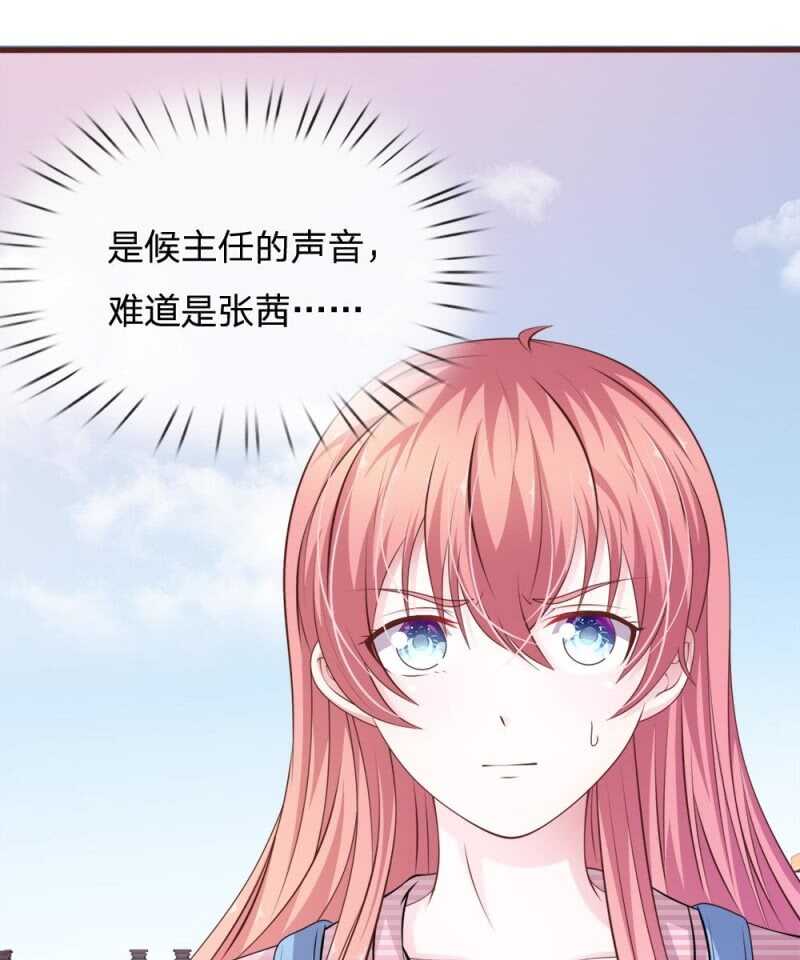 《吸血鬼前男友别撩我》第94话 我等你很久了 第20页