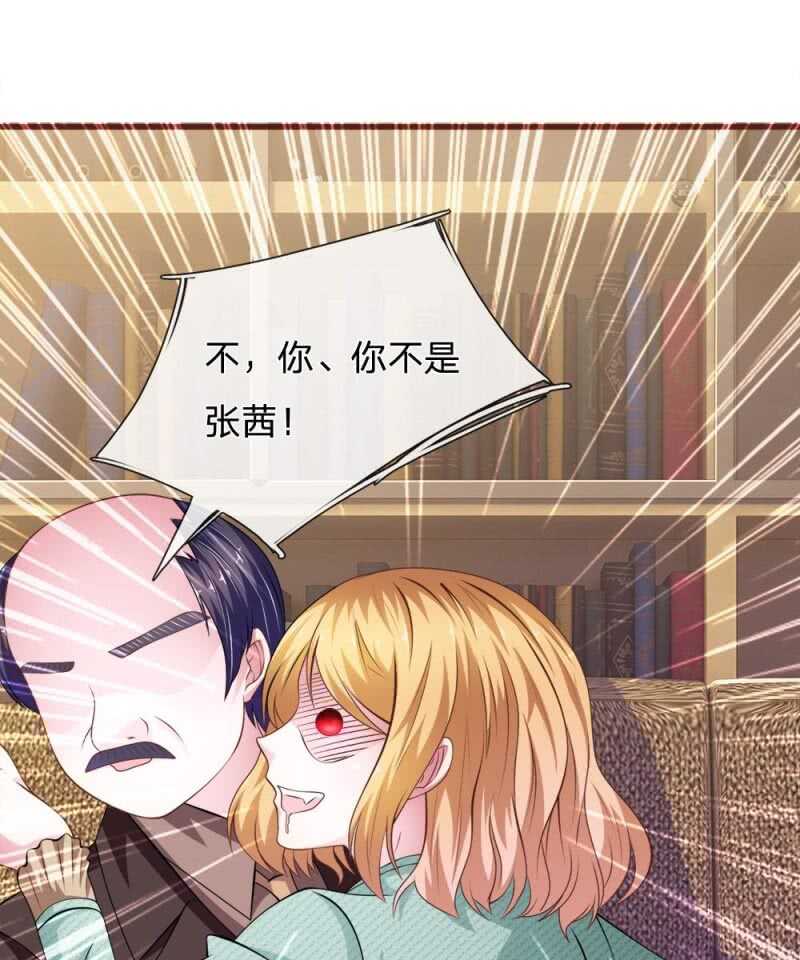 《吸血鬼前男友别撩我》第94话 我等你很久了 第28页