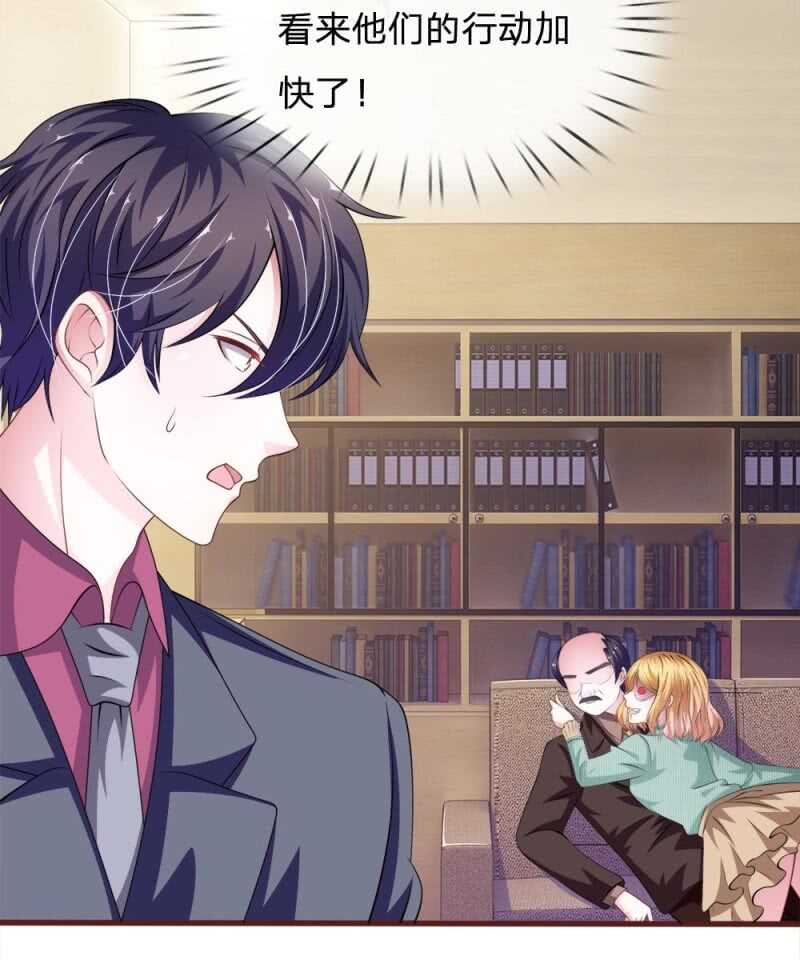 《吸血鬼前男友别撩我》第94话 我等你很久了 第30页