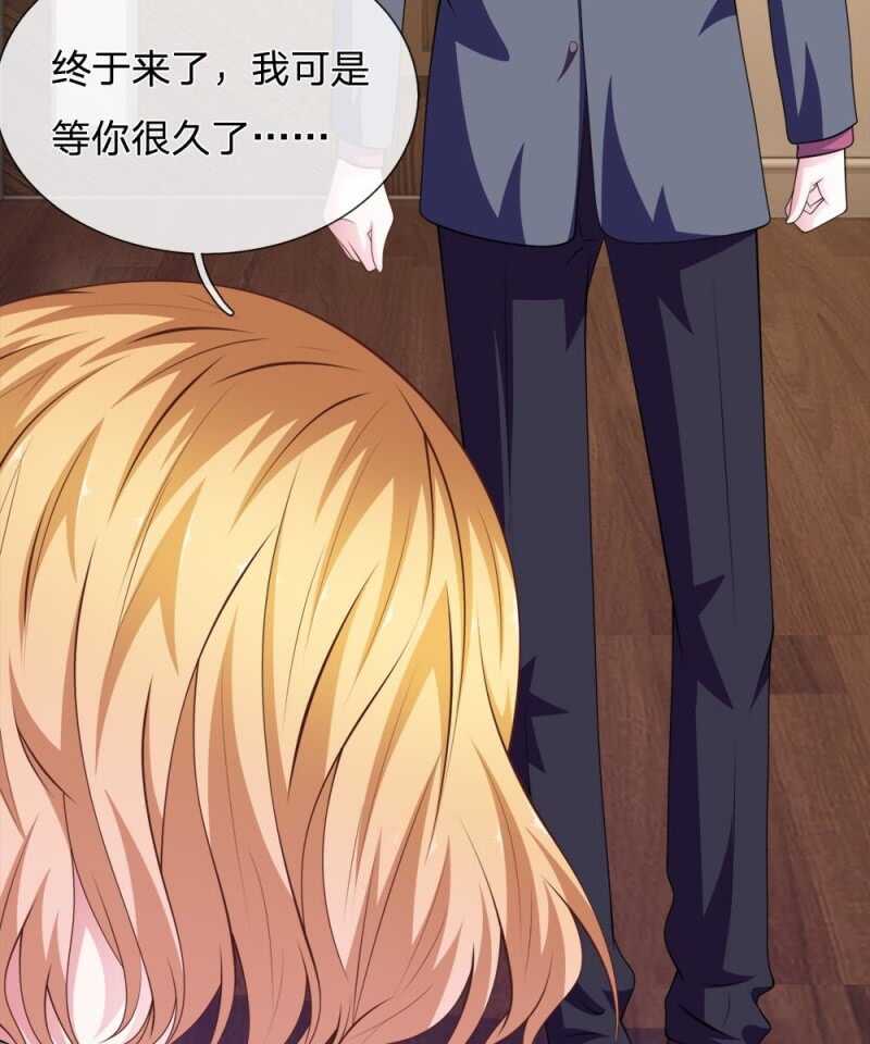 《吸血鬼前男友别撩我》第94话 我等你很久了 第32页