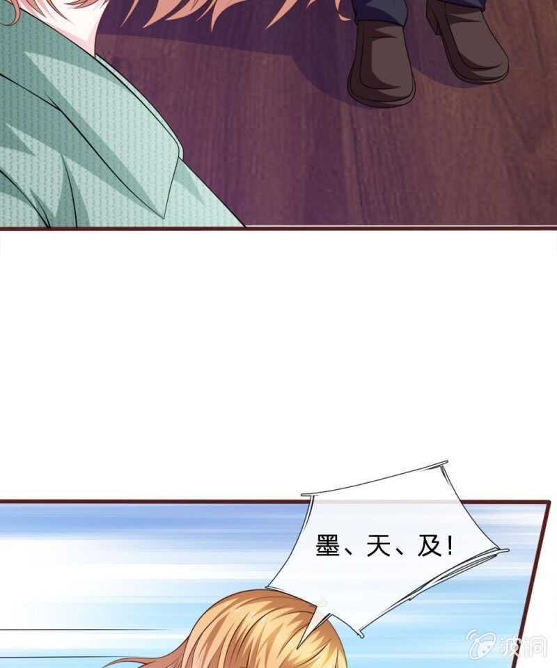 《吸血鬼前男友别撩我》第94话 我等你很久了 第33页