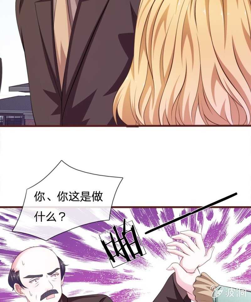 《吸血鬼前男友别撩我》第94话 我等你很久了 第5页