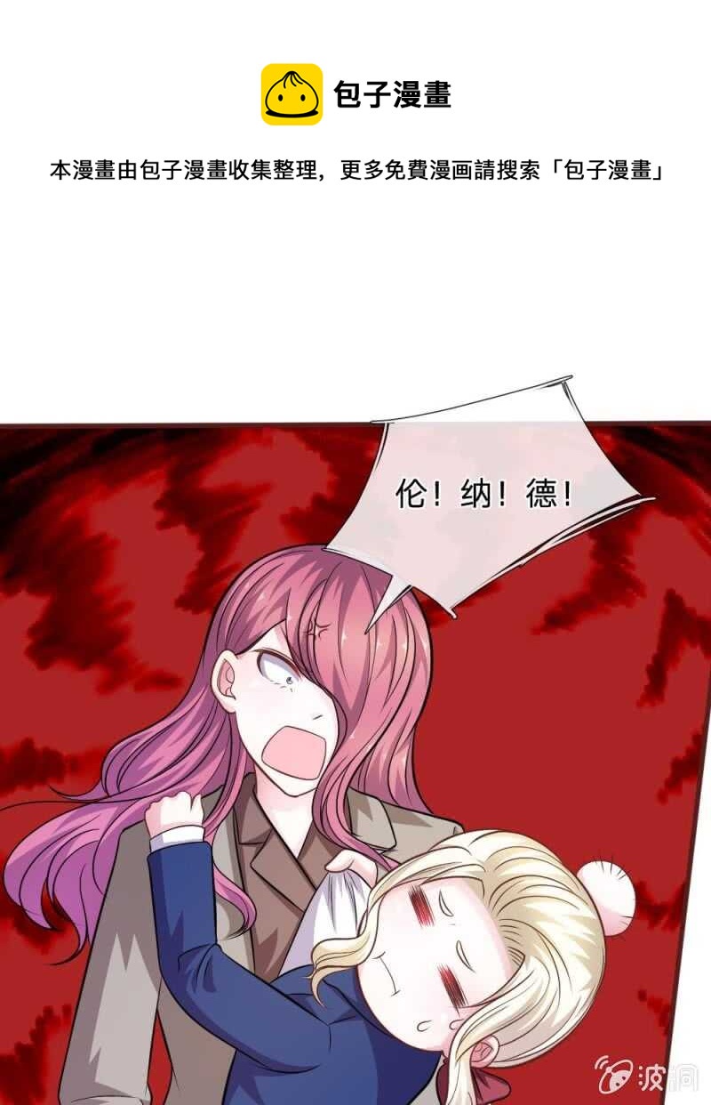 《吸血鬼前男友别撩我》第91话 你俩是什么关系？ 第1页