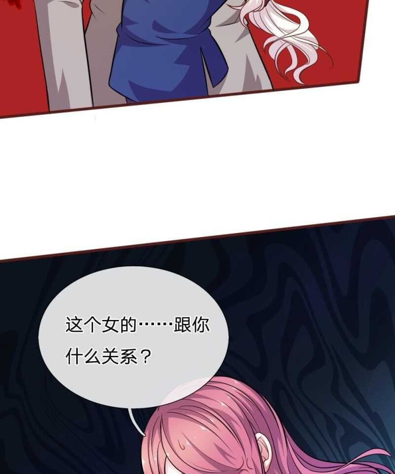 《吸血鬼前男友别撩我》第91话 你俩是什么关系？ 第2页