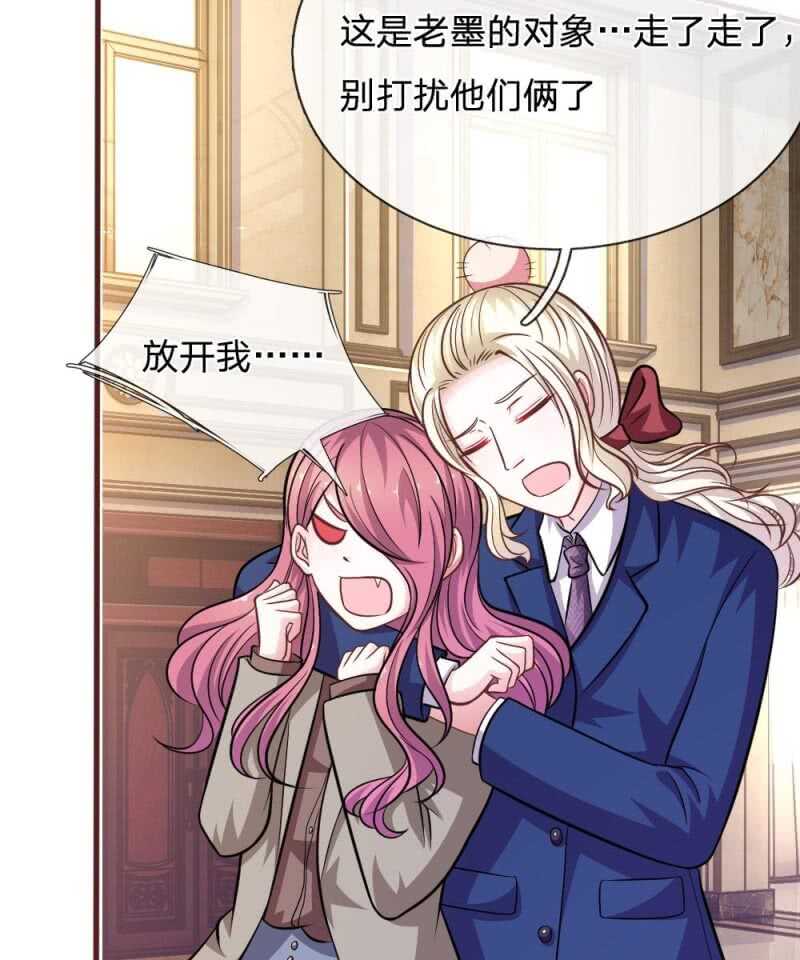 《吸血鬼前男友别撩我》第91话 你俩是什么关系？ 第4页