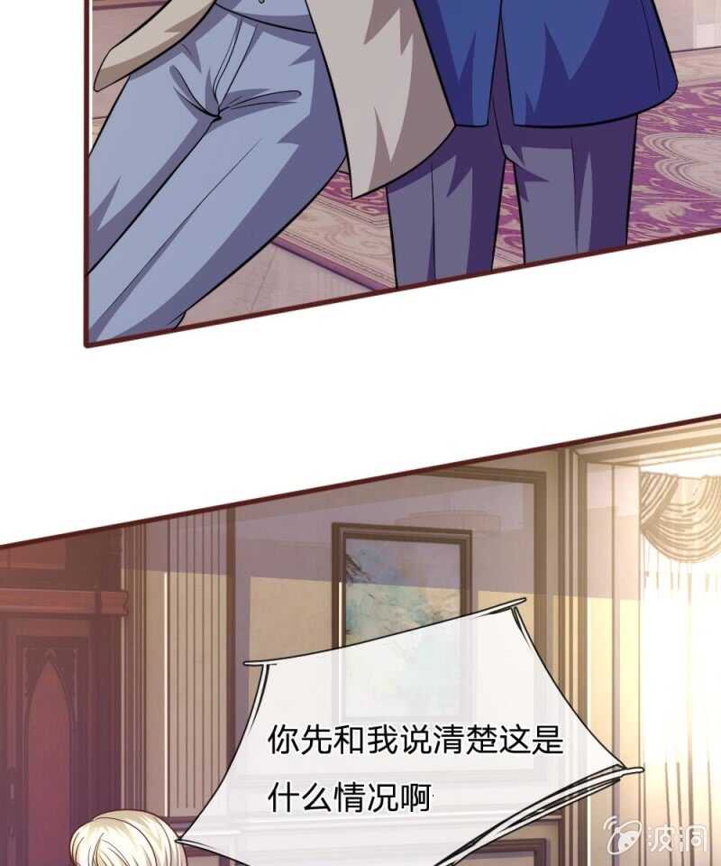 《吸血鬼前男友别撩我》第91话 你俩是什么关系？ 第5页