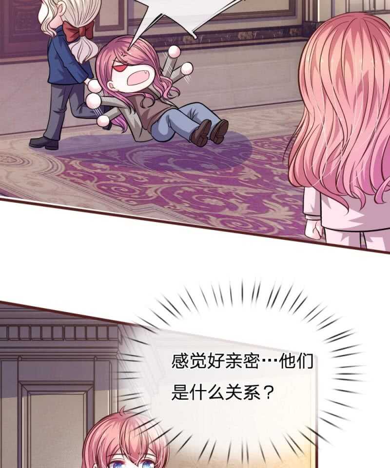 《吸血鬼前男友别撩我》第91话 你俩是什么关系？ 第6页