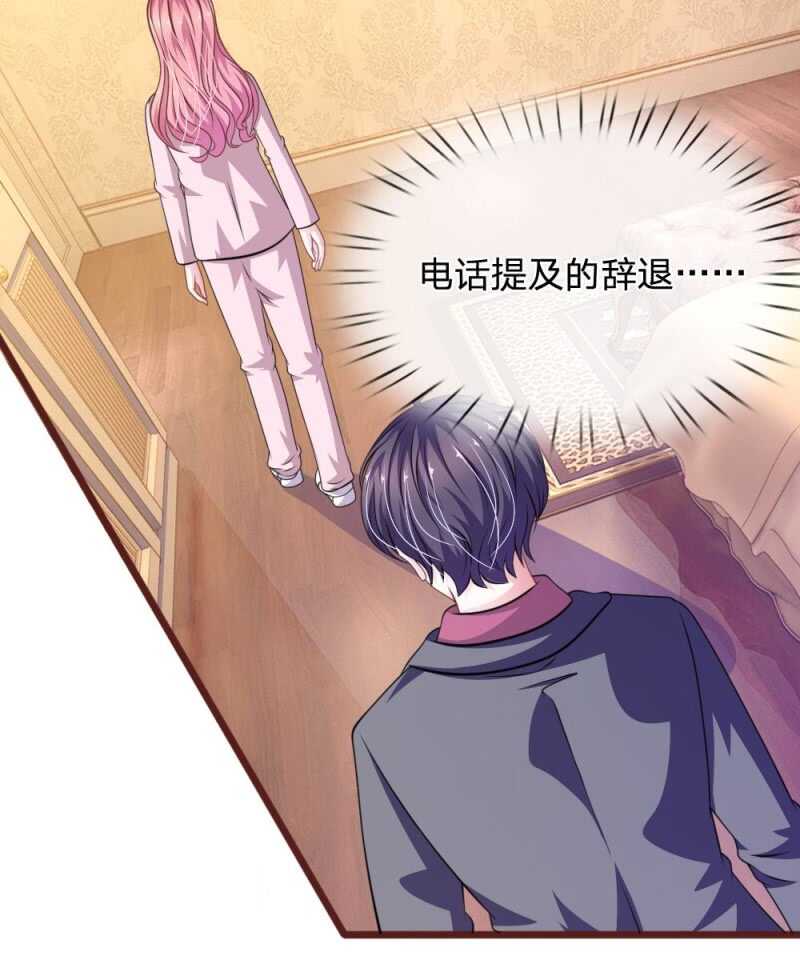《吸血鬼前男友别撩我》第92话 变故陡生 第12页