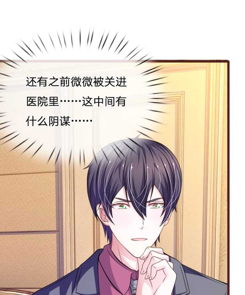 《吸血鬼前男友别撩我》第92话 变故陡生 第13页
