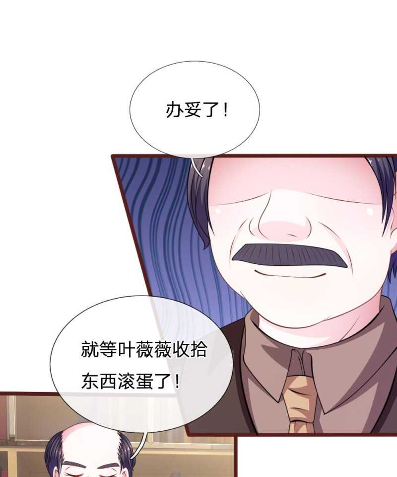 《吸血鬼前男友别撩我》第92话 变故陡生 第18页