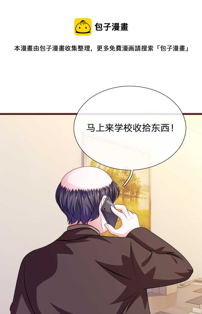 《吸血鬼前男友别撩我》第92话 变故陡生 第1页