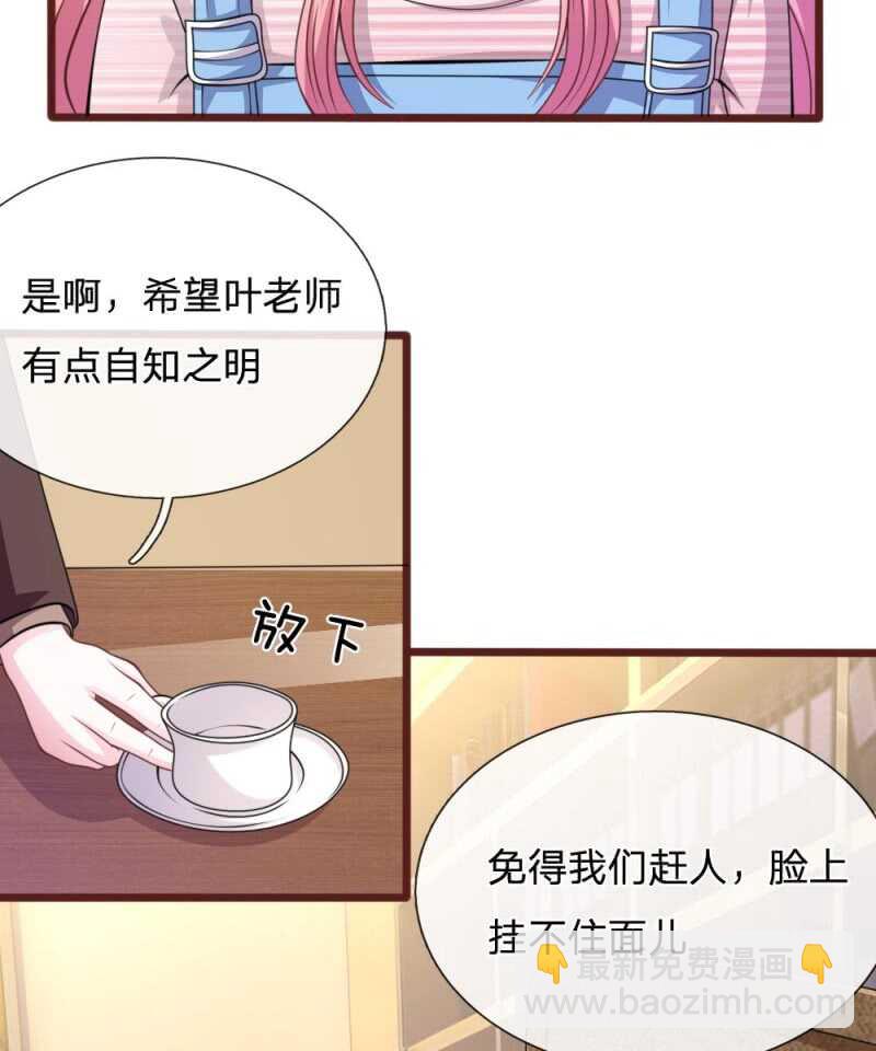 《吸血鬼前男友别撩我》第92话 变故陡生 第30页