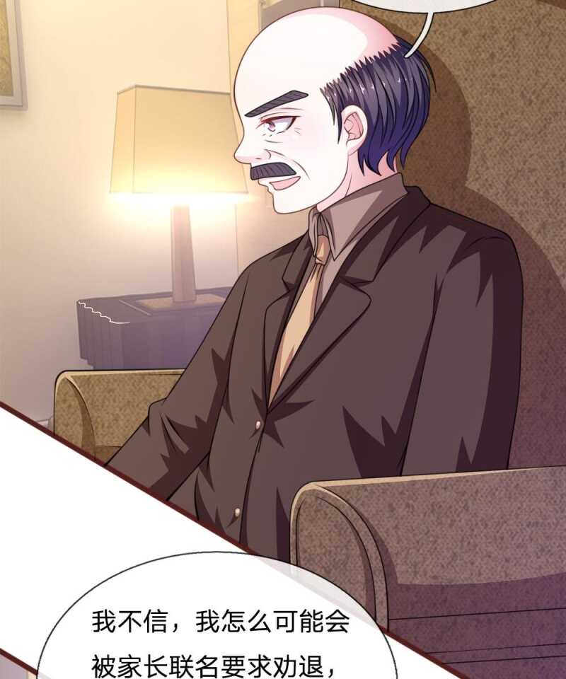 《吸血鬼前男友别撩我》第92话 变故陡生 第31页