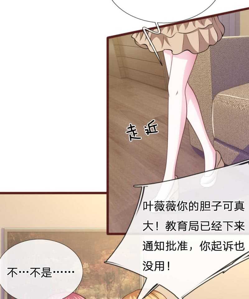 《吸血鬼前男友别撩我》第92话 变故陡生 第35页