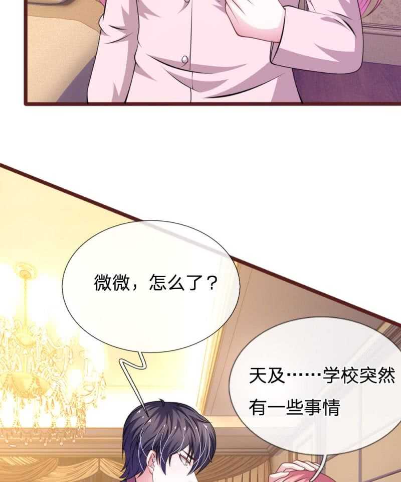 《吸血鬼前男友别撩我》第92话 变故陡生 第5页