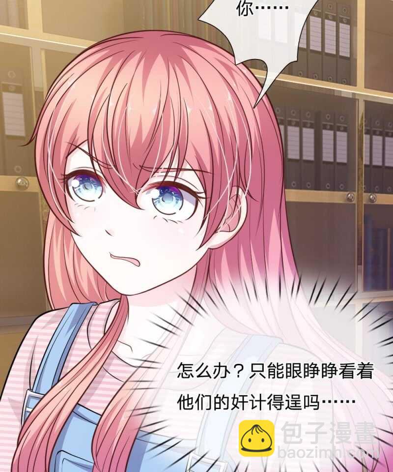 《吸血鬼前男友别撩我》第93话 你不要太过分 第19页